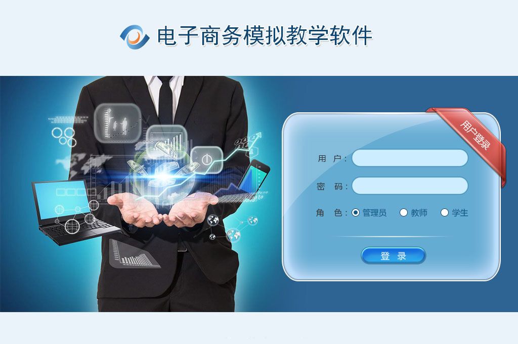 电子商务实训室