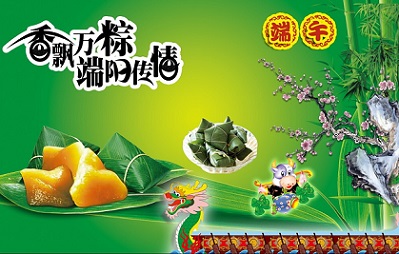 粽飘香 千舸竞 共度端午