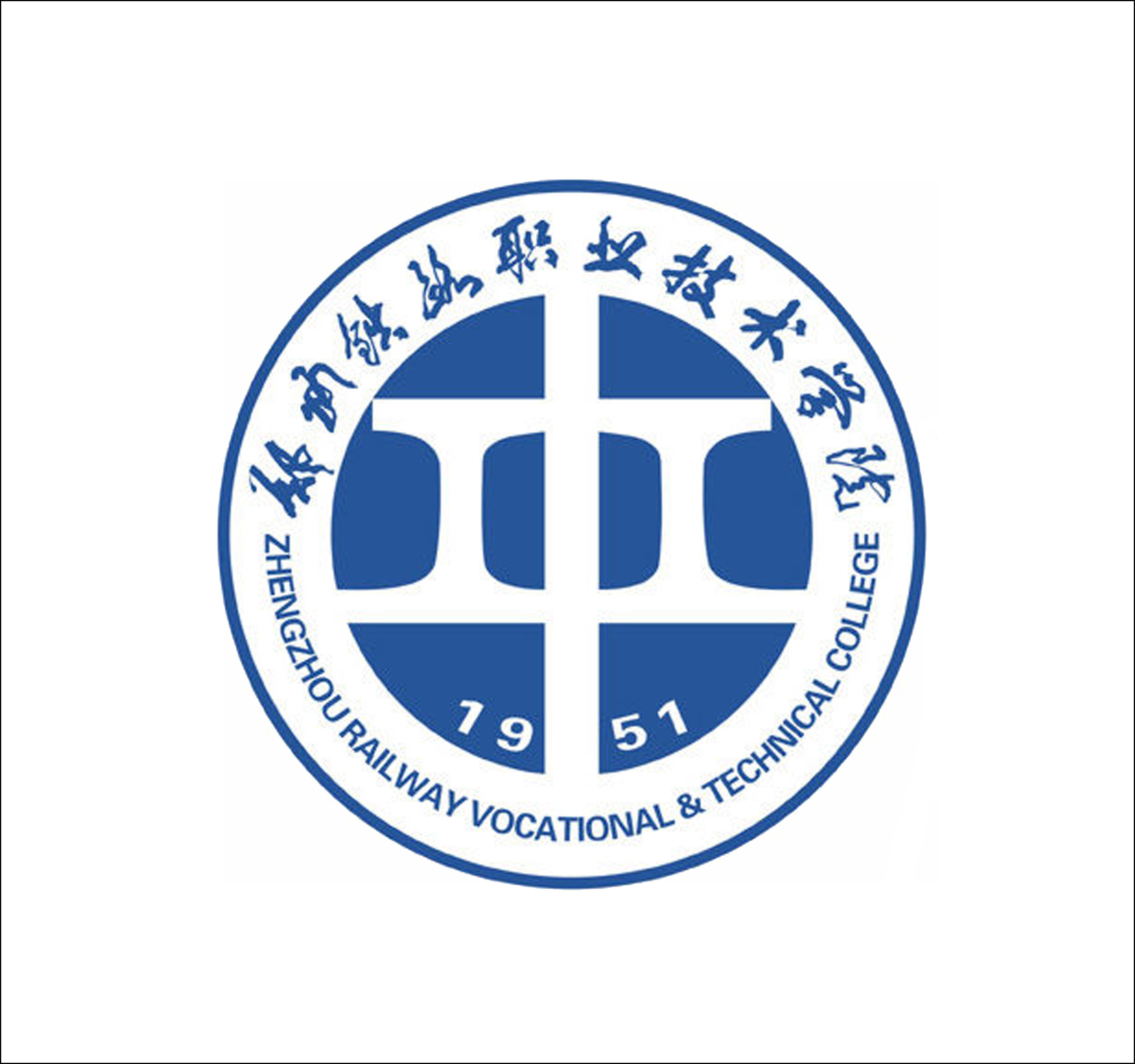 郑州铁路职业技术学院