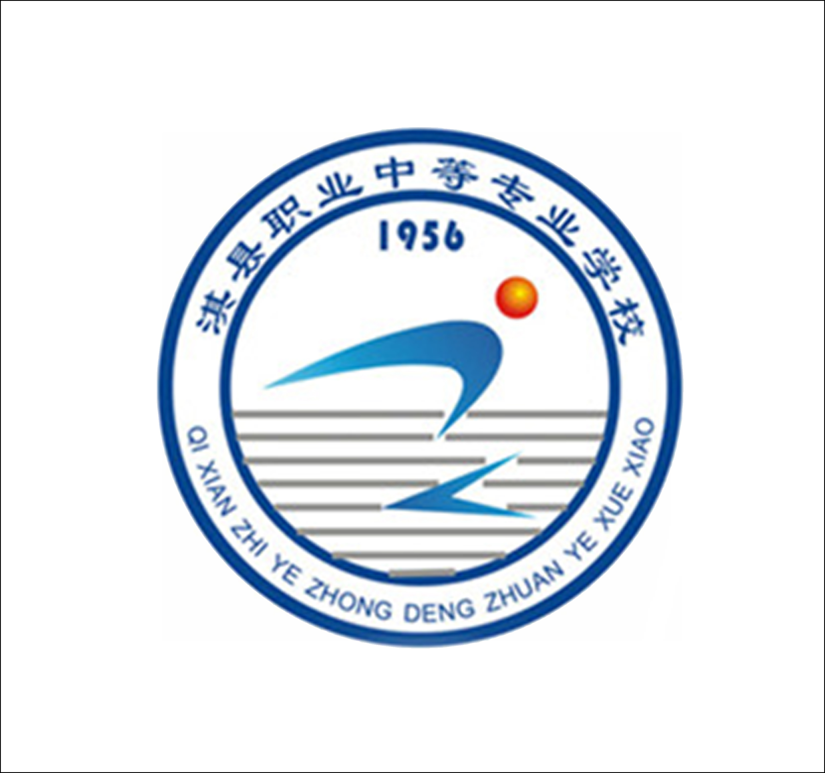 淇县职业中等专业学校