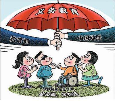 《关于加快发展残疾人职业教育的若干意见》专家解读