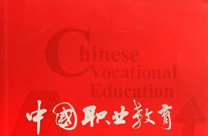 中职“时髦专业”怎么办