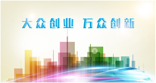 怎样将“双创”教育融入专业教育