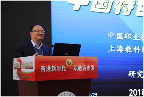 奋进新时代 职教再出发