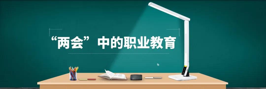 两会最热的职教话题：高职扩招200万、职教法、师资“换血”、技术工人、职教本科等！
